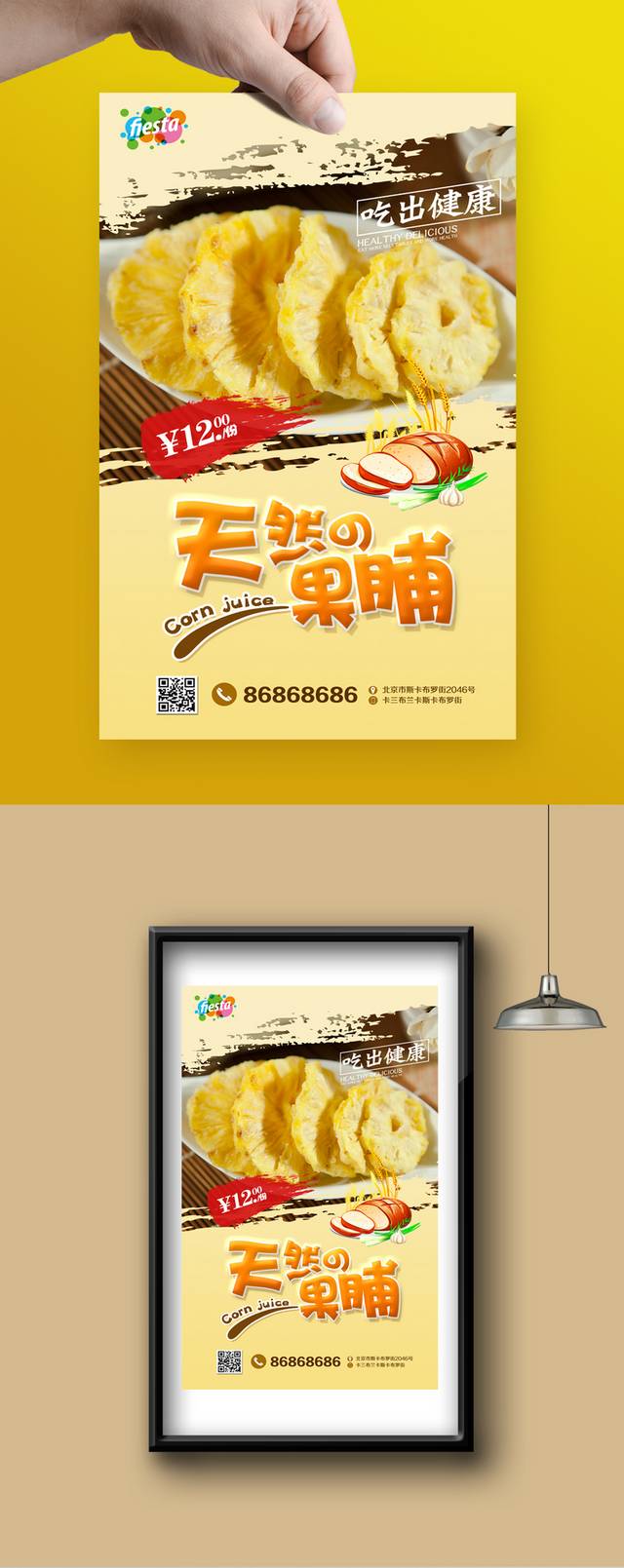 高清蜜饯果脯零食宣传海报设计psd