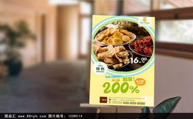 高清蜜饯果脯零食宣传海报设计