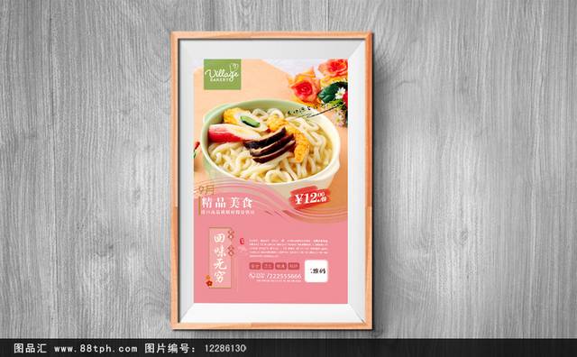 美味高清米线宣传海报设计