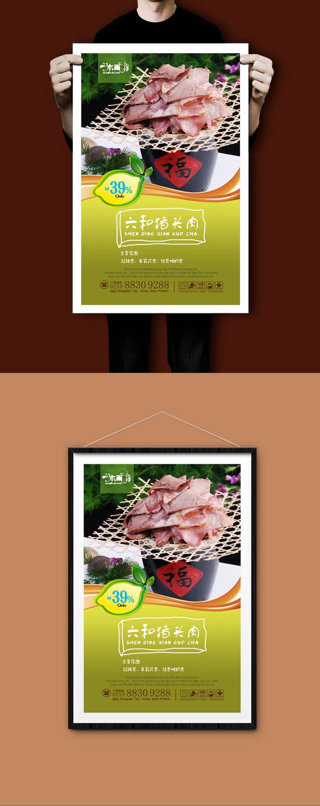 高清六合猪头肉美食促销海报
