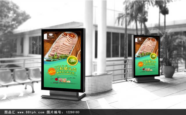 六合猪头肉美食促销海报设计