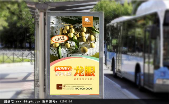 高清龙眼海报设计