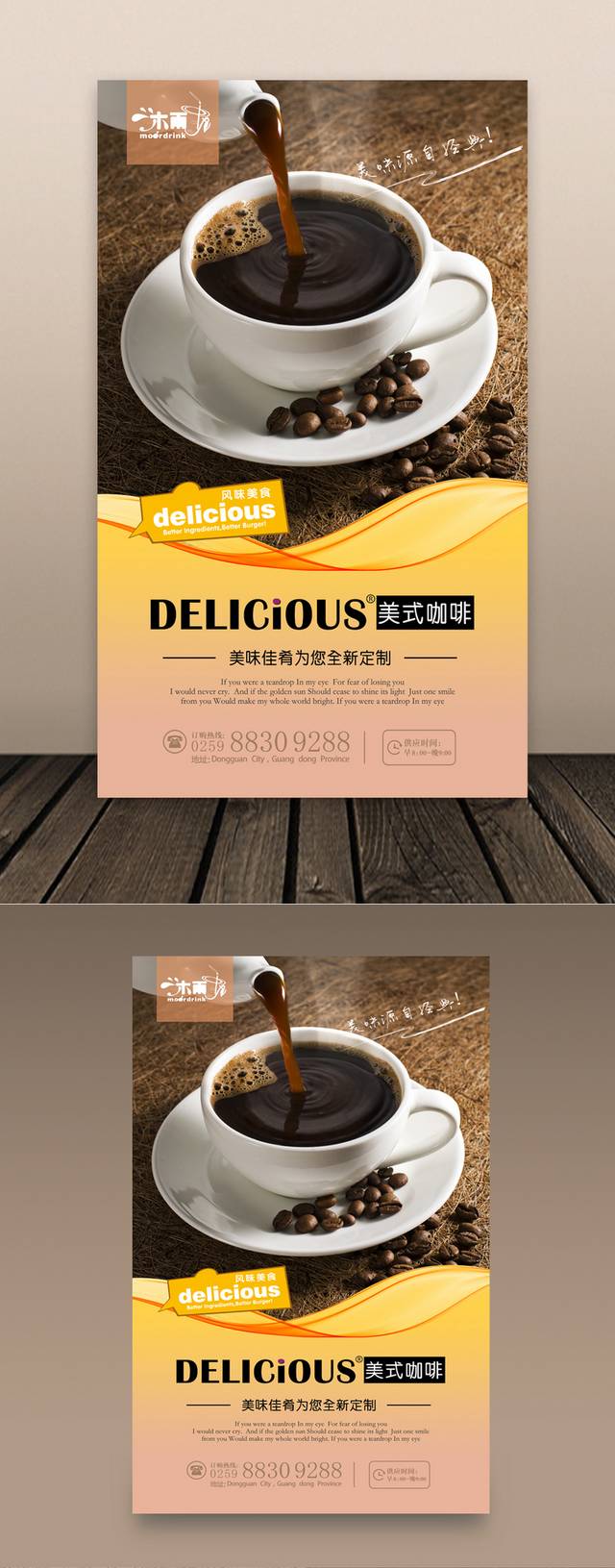 高清美式咖啡宣传海报设计