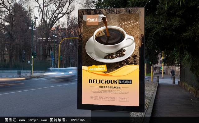 高清美式咖啡宣传海报设计