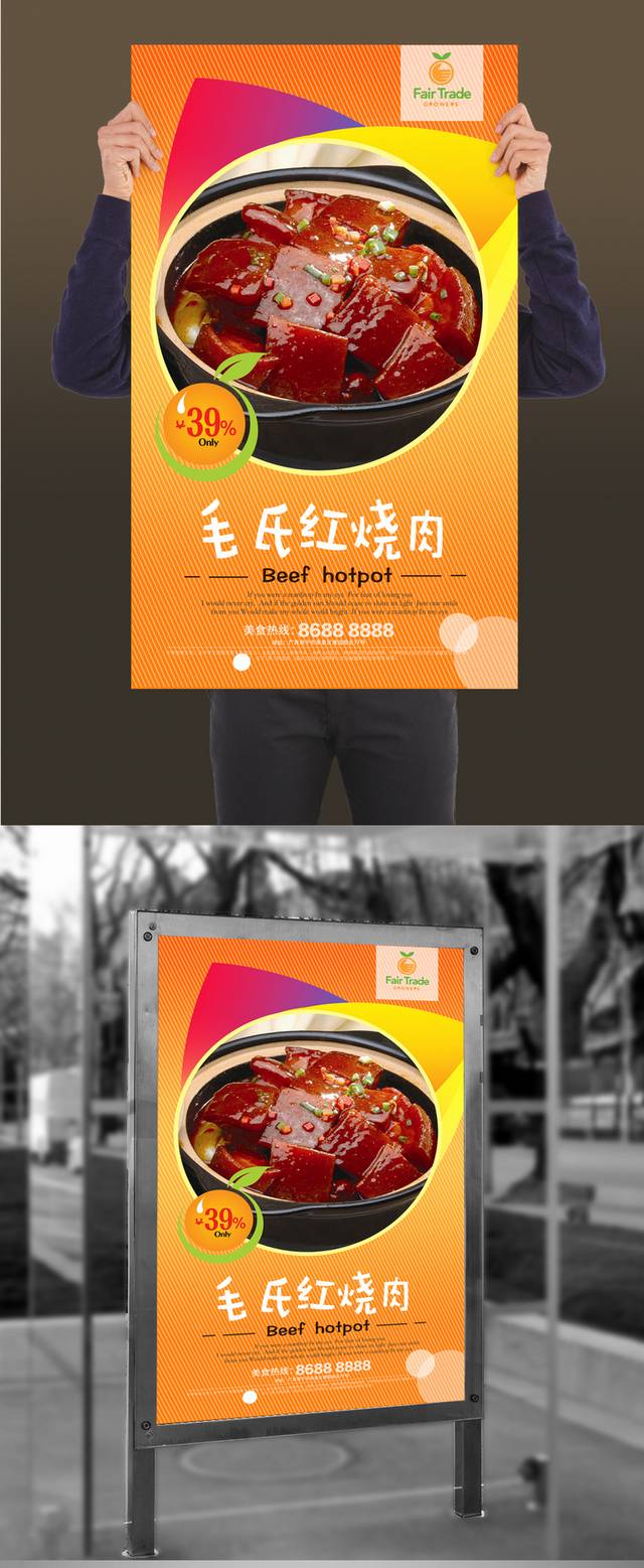经典毛氏红烧肉促销海报设计