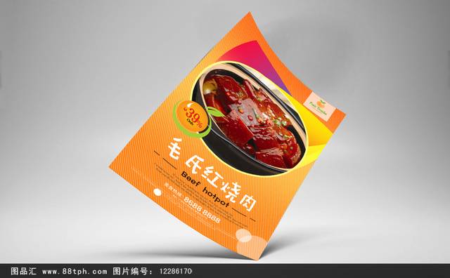 经典毛氏红烧肉促销海报设计