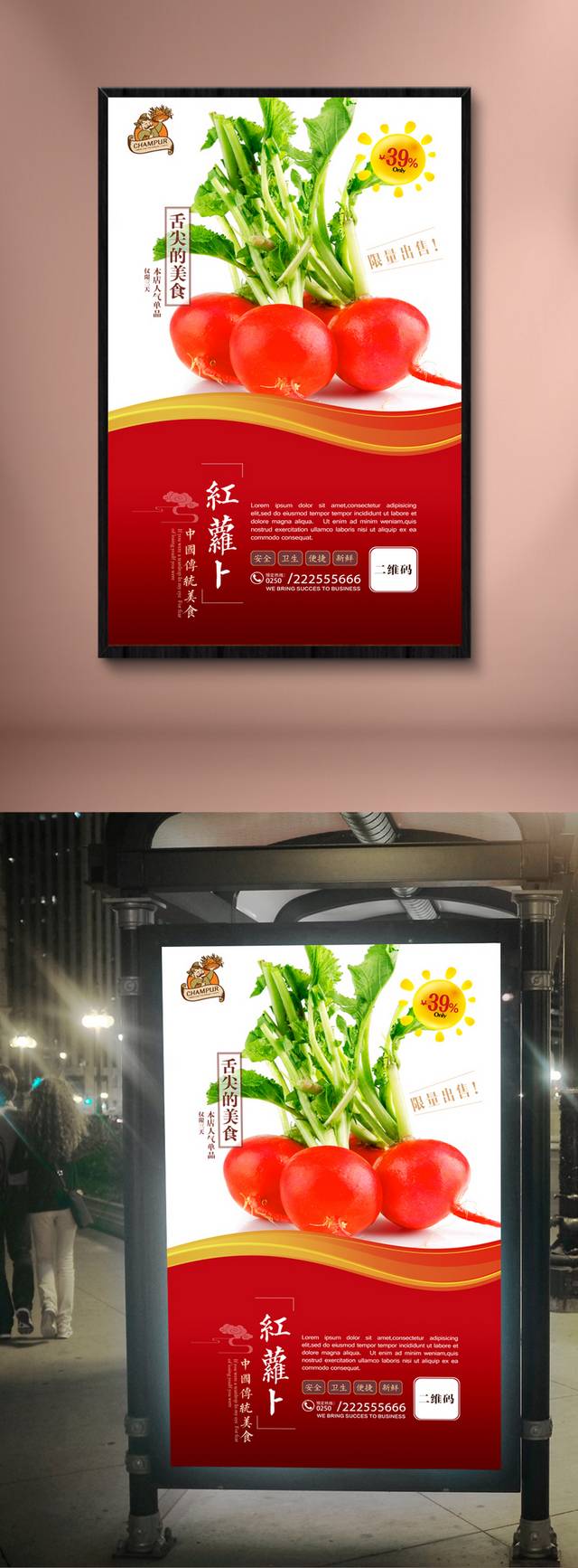 红萝卜宣传促销海报设计