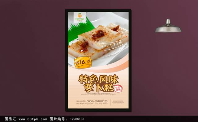 高清萝卜糕糕点美食促销海报