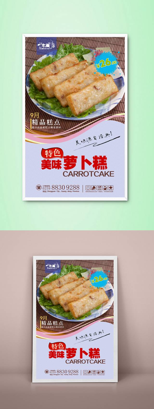 高清萝卜糕糕点海报