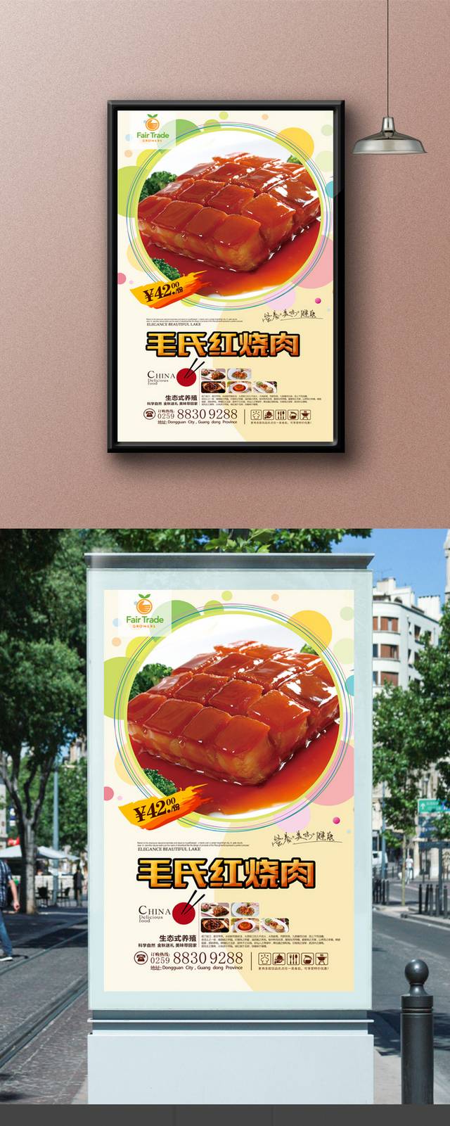 清新毛氏红烧肉宣传海报设计