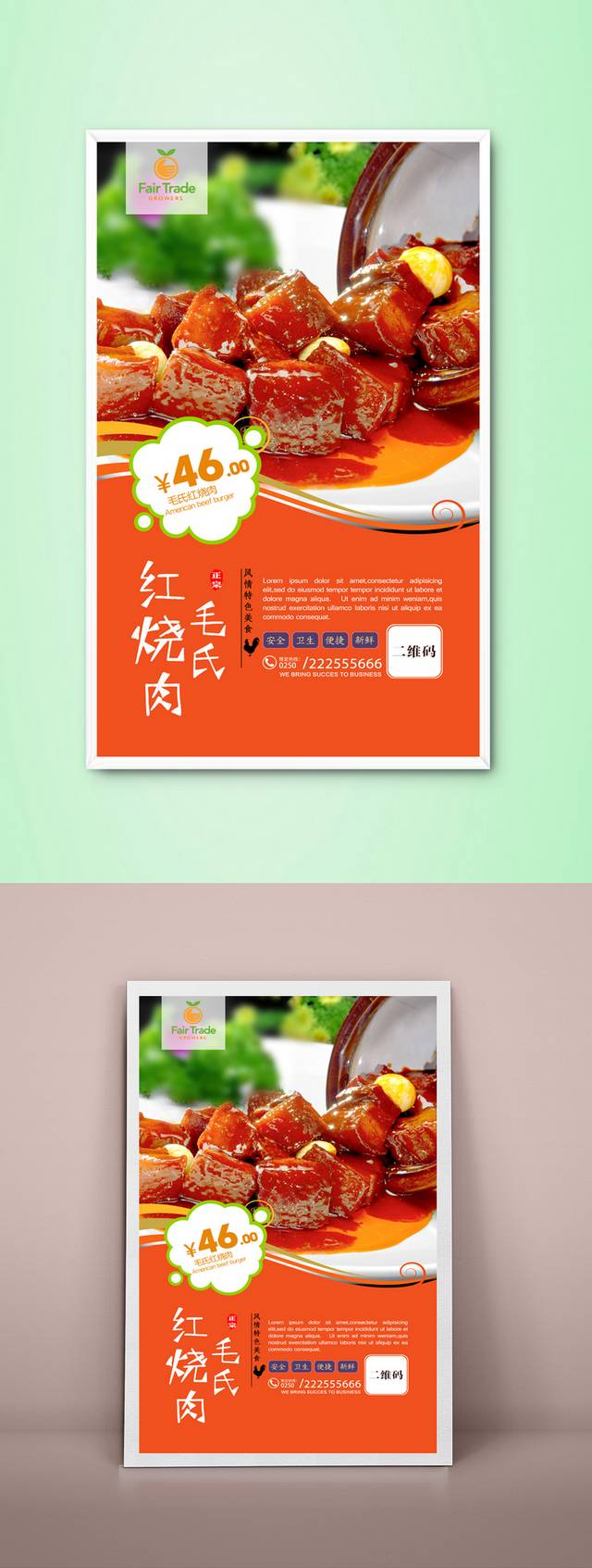清新毛氏红烧肉宣传海报设计psd