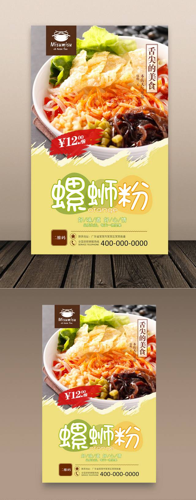 特色小吃螺蛳粉海报灯箱