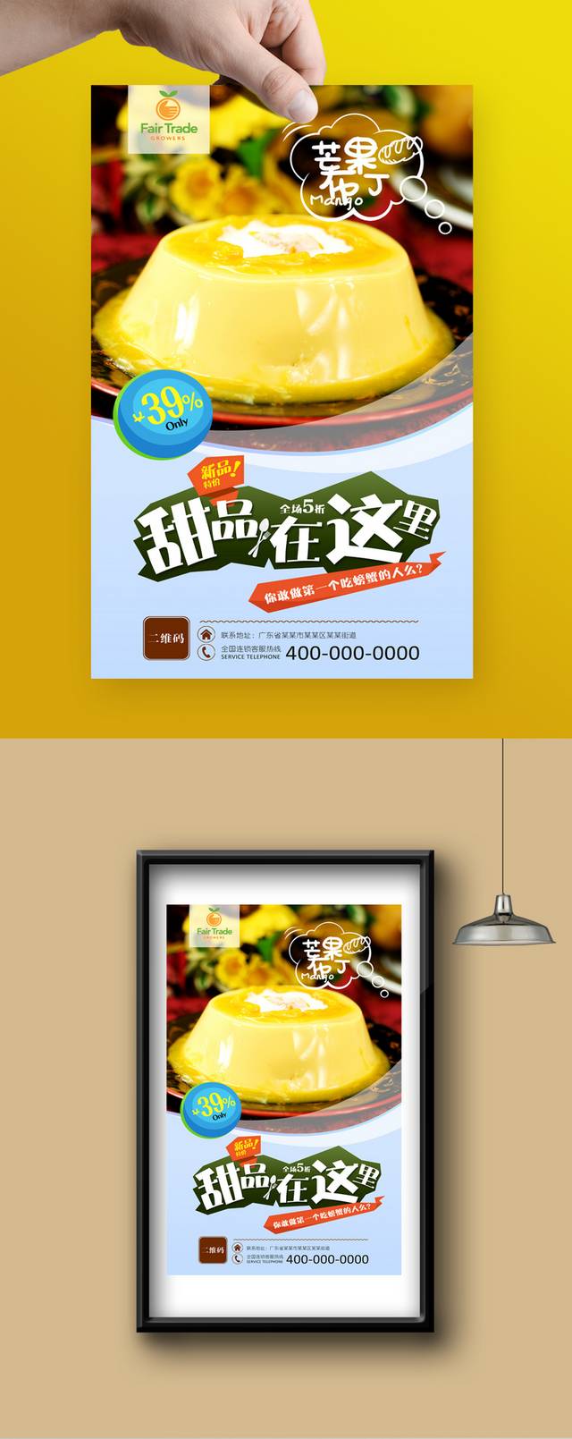 清新芒果布丁宣传海报设计