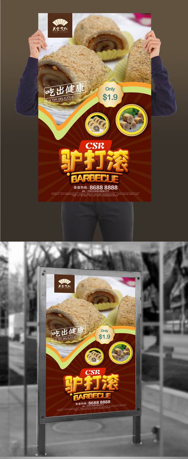 高清驴打滚海报灯箱