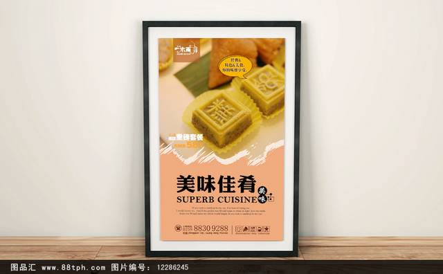 糕点铺绿豆糕宣传海报