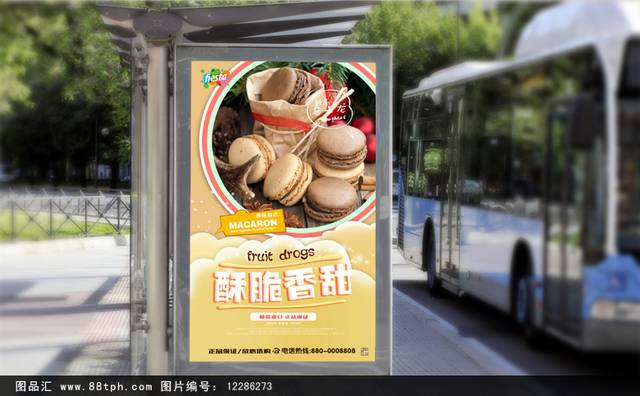 甜品马卡龙宣传海报设计