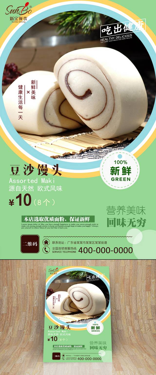 绿色简约馒头宣传海报设计psd