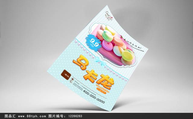 甜品店马卡龙美食促销海报