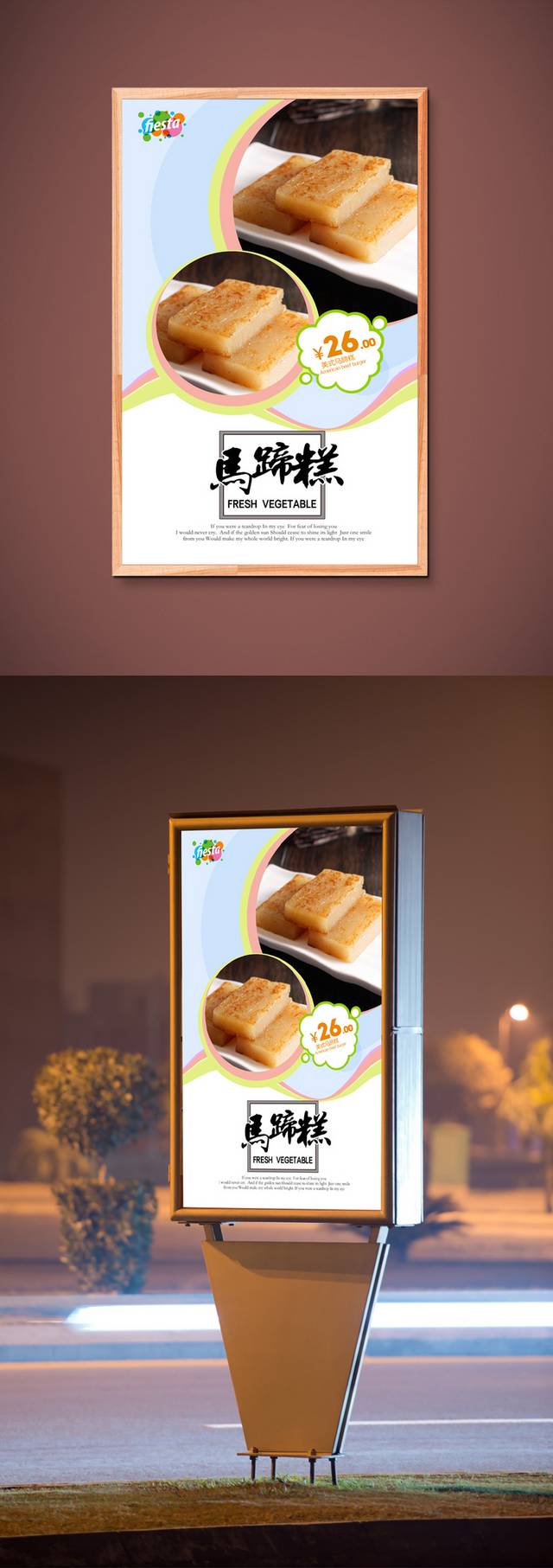 高清糕点铺马蹄糕宣传海报设计