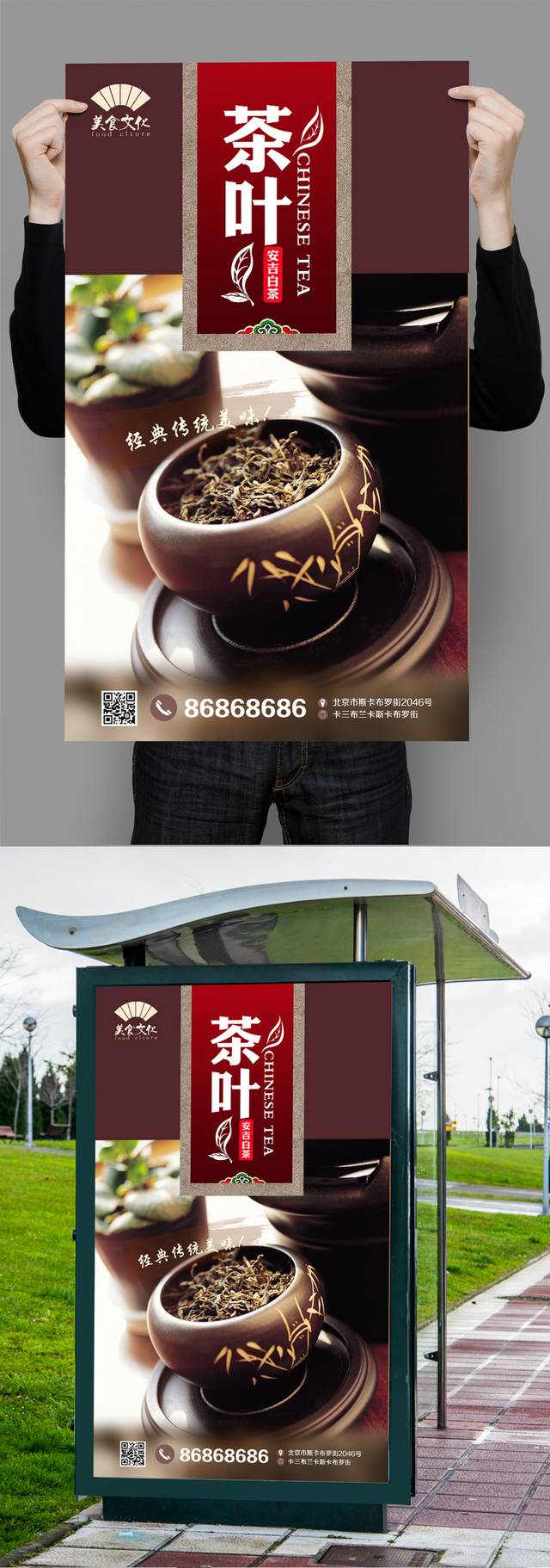 安吉白茶宣传海报设计