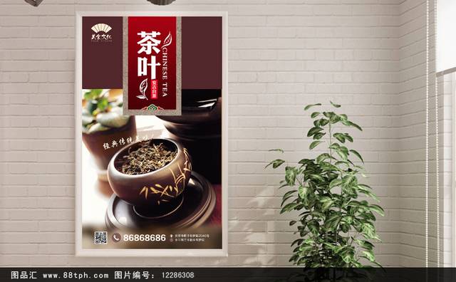 安吉白茶宣传海报设计