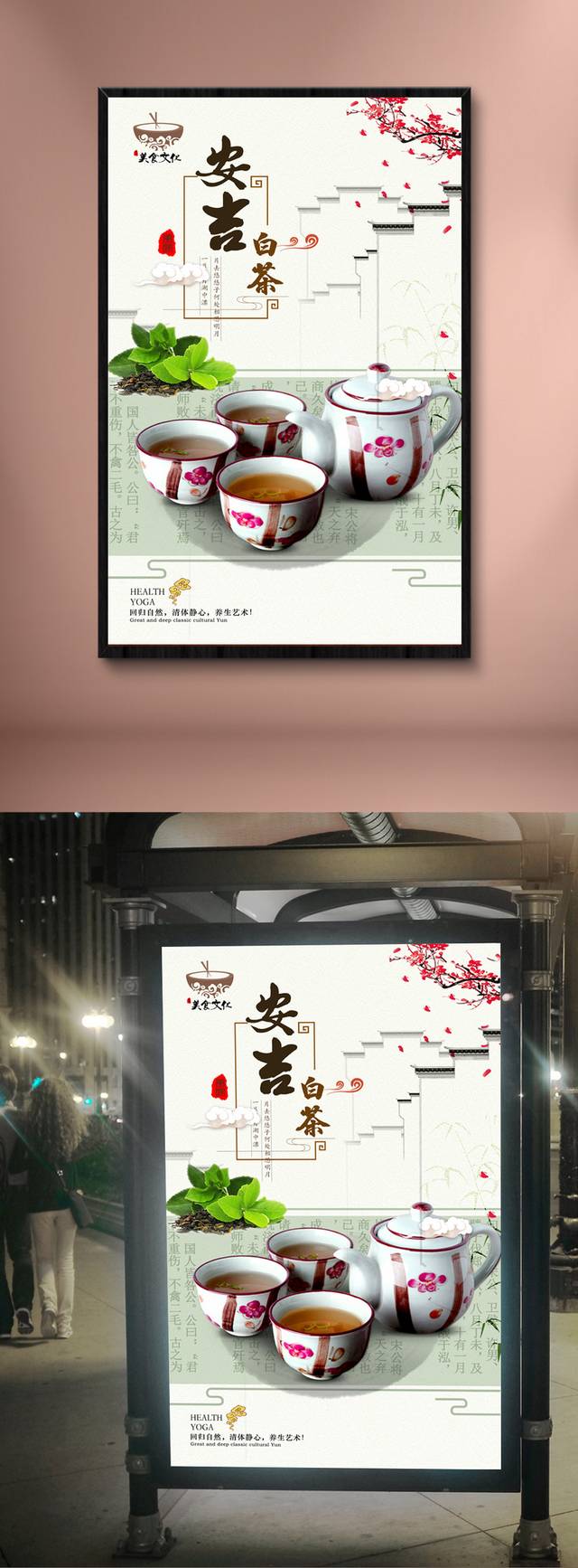 中国风安吉白茶宣传海报设计