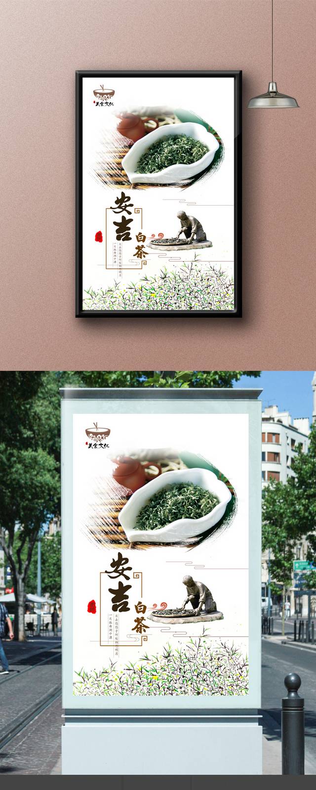 安吉白茶美食促销海报