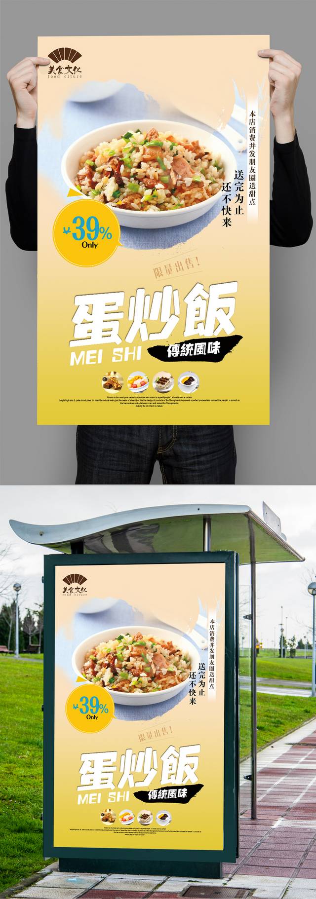 简约炒饭宣传海报设计