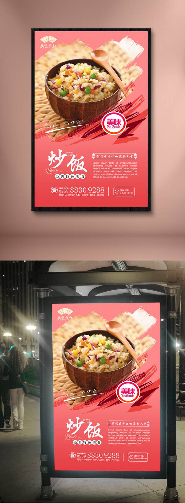 简约粉色炒饭宣传海报设计