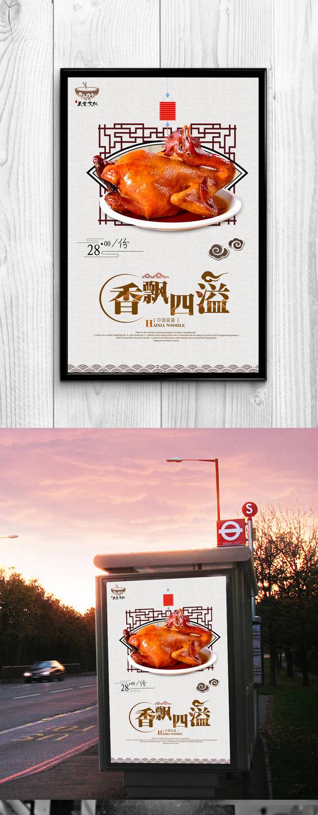 古典高档紫燕百味鸡宣传海报设计