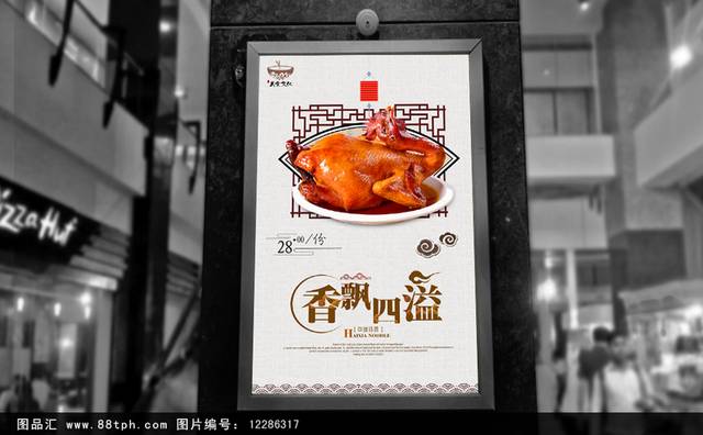 古典高档紫燕百味鸡宣传海报设计