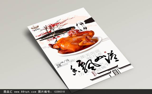 经典高档紫燕百味鸡宣传海报设计