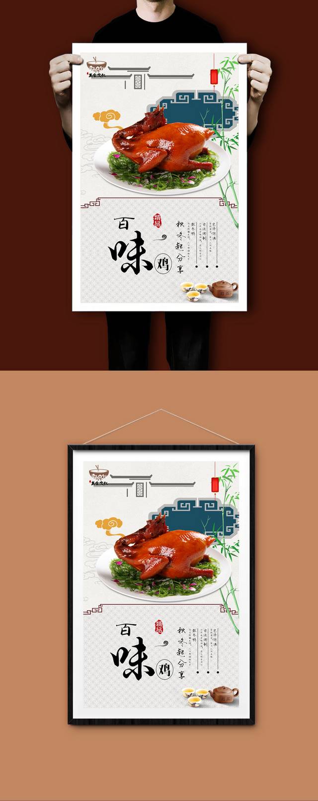 经典紫燕百味鸡宣传海报设计