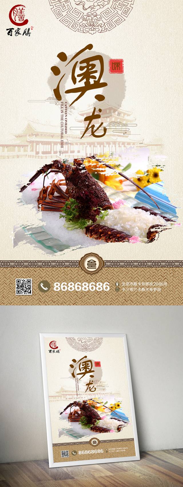 中国风澳龙宣传海报