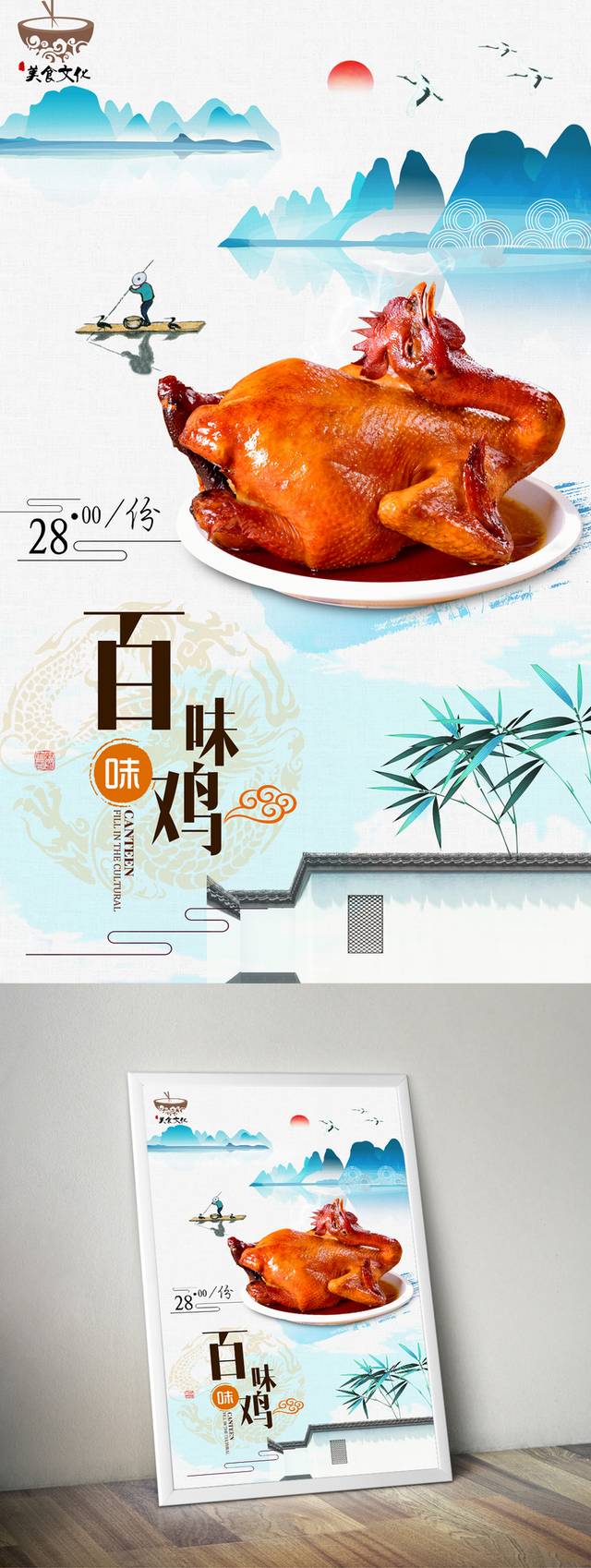 中国风经典紫燕百味鸡宣传海报设计