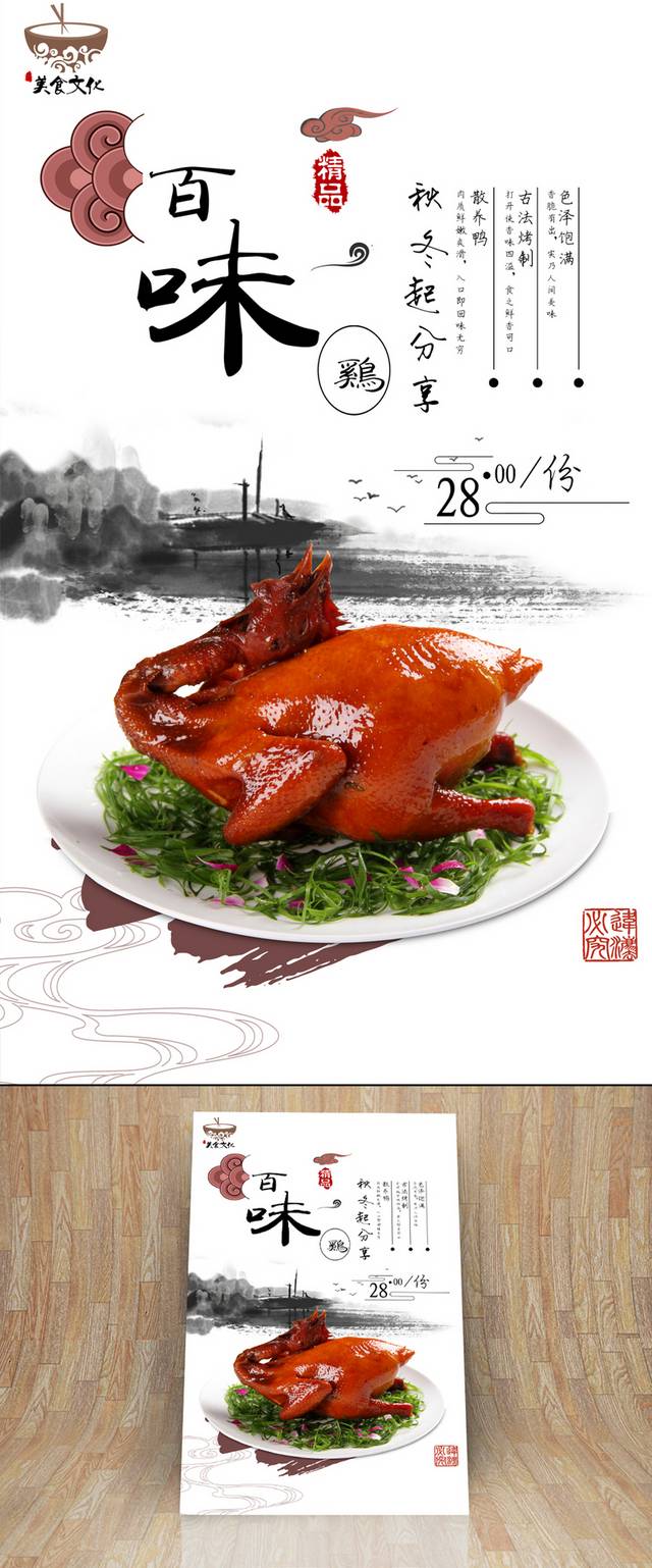 中国风紫燕百味鸡宣传海报设计