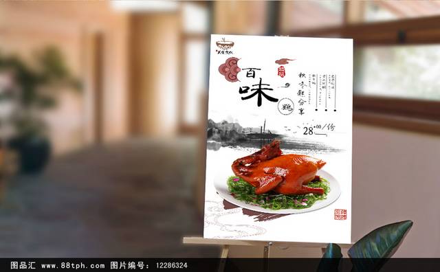 中国风紫燕百味鸡宣传海报设计