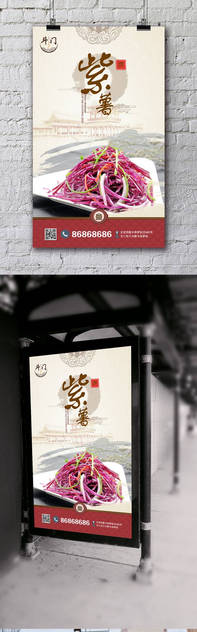 中国风紫薯宣传海报设计