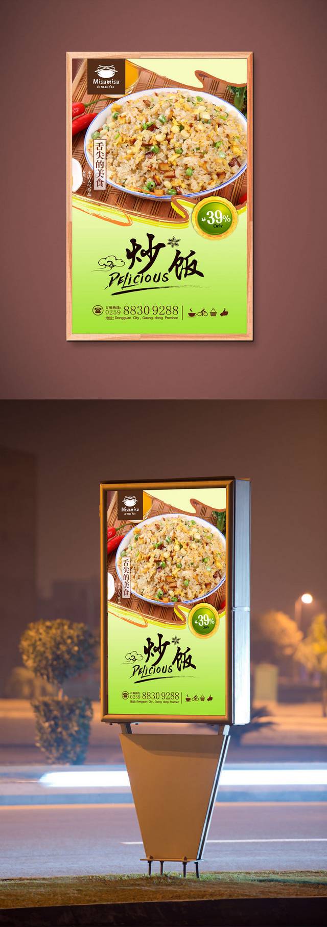 清新绿色炒饭海报设计