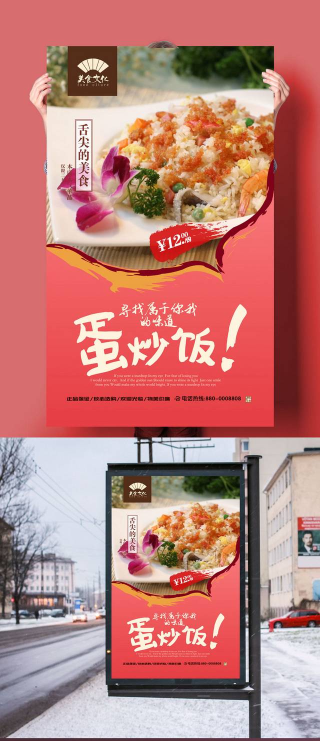 高清炒饭宣传海报设计