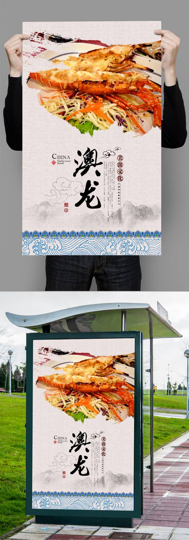 传统中国风澳龙宣传海报