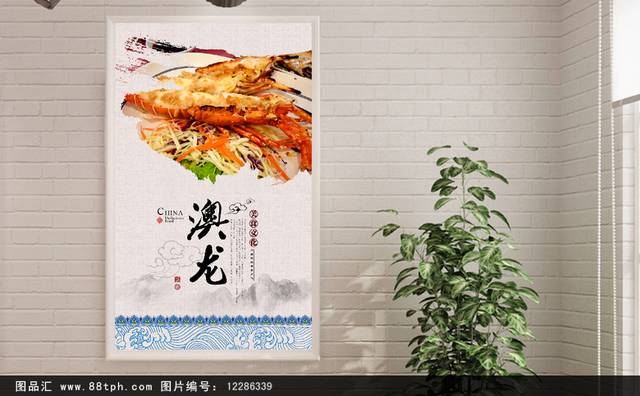 传统中国风澳龙宣传海报
