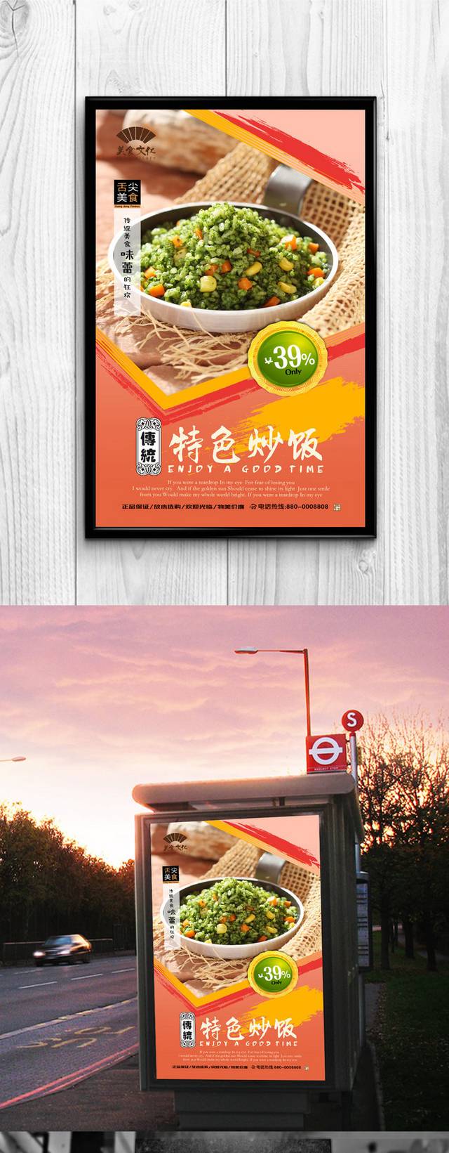 清新炒饭宣传海报设计