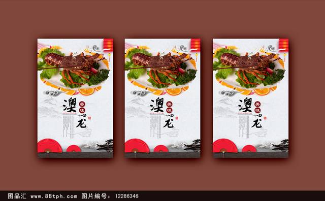 中国风澳龙宣传海报设计