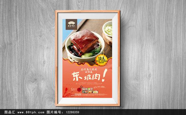 高档经典东坡肉宣传海报设计psd