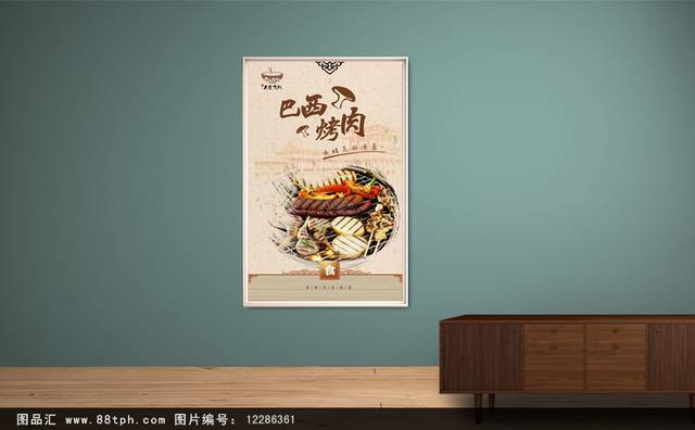 巴西烤肉美食促销海报