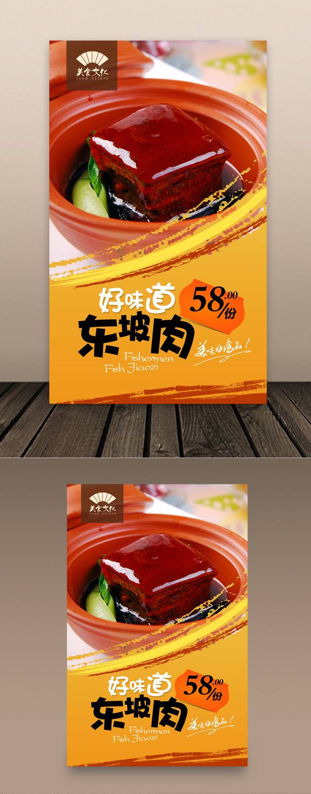 高档经典东坡肉宣传海报设计