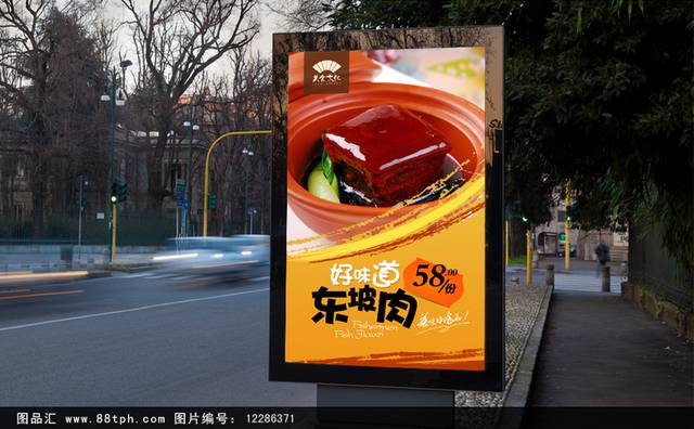 高档经典东坡肉宣传海报设计