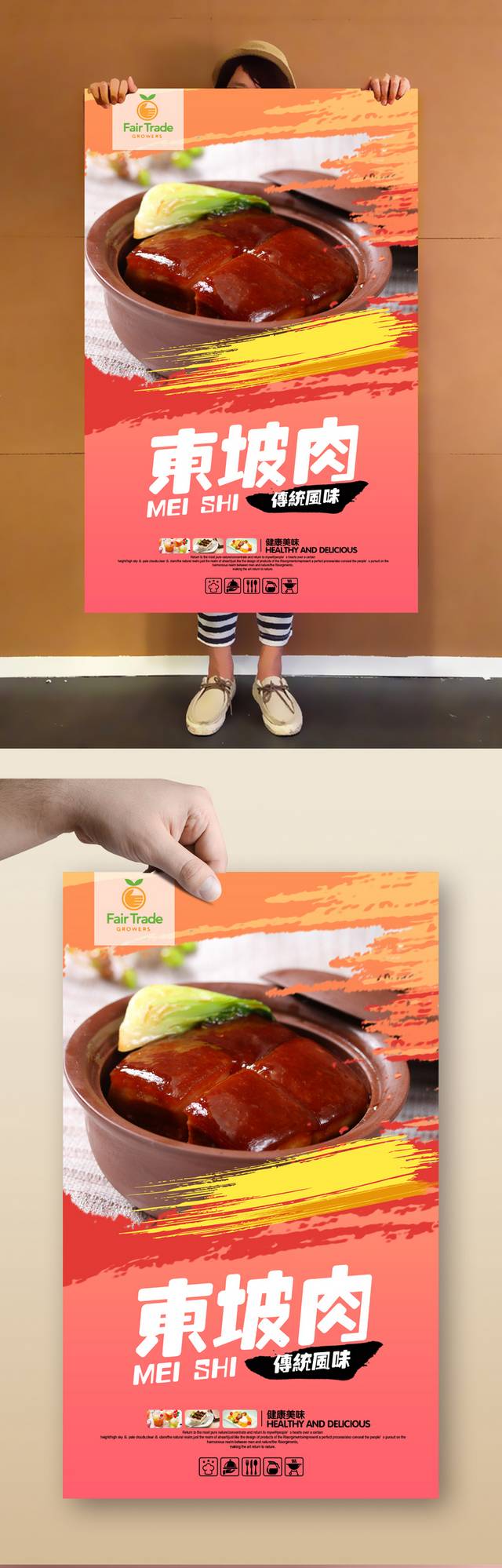经典东坡肉宣传海报设计psd