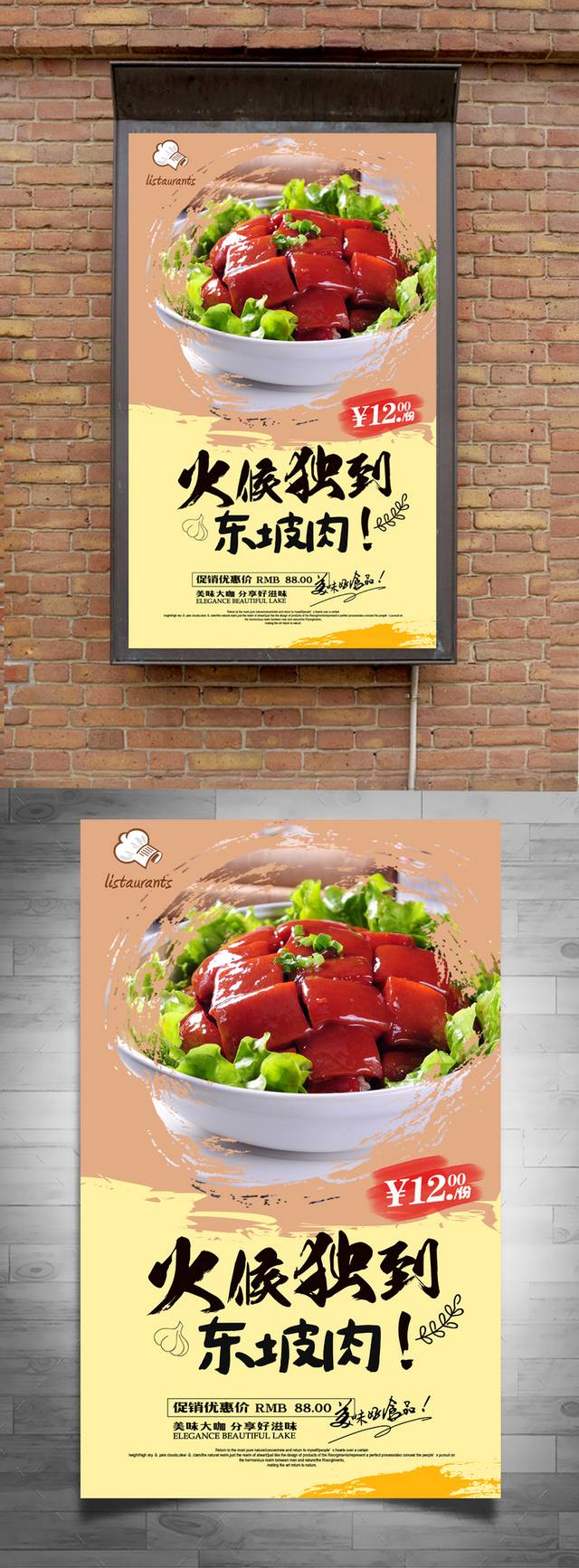 高清东坡肉宣传海报设计